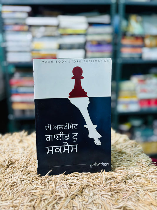 The ultimate guide ਤੋਂ success